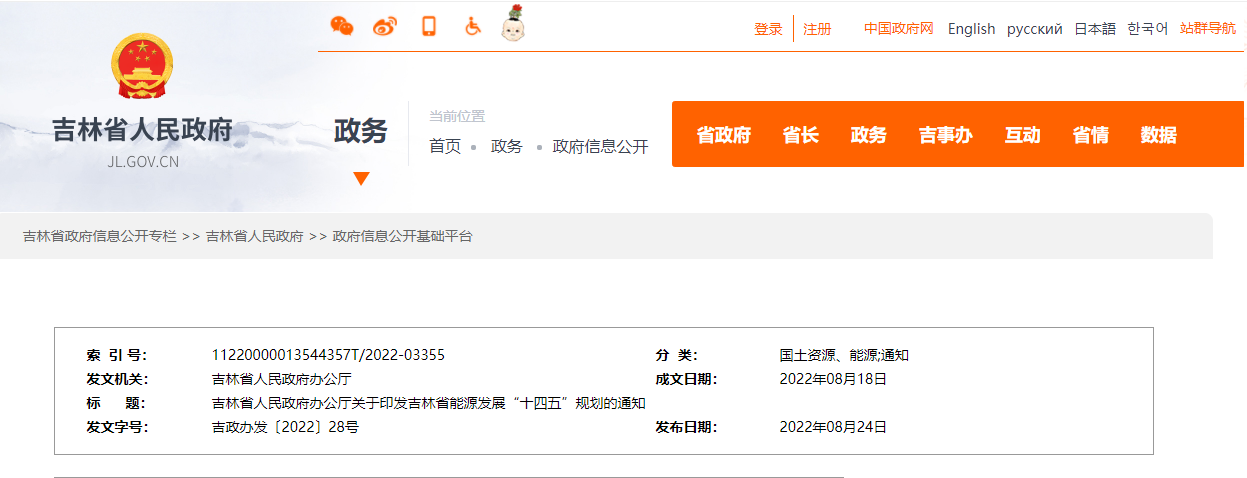 吉林“十四五”:開展中深層地熱資源采暖示范-地熱能源開發利用-地大熱能 吉林“十四五”:開展中深層地熱資源采暖示范-地熱能源開發利用-地大熱能