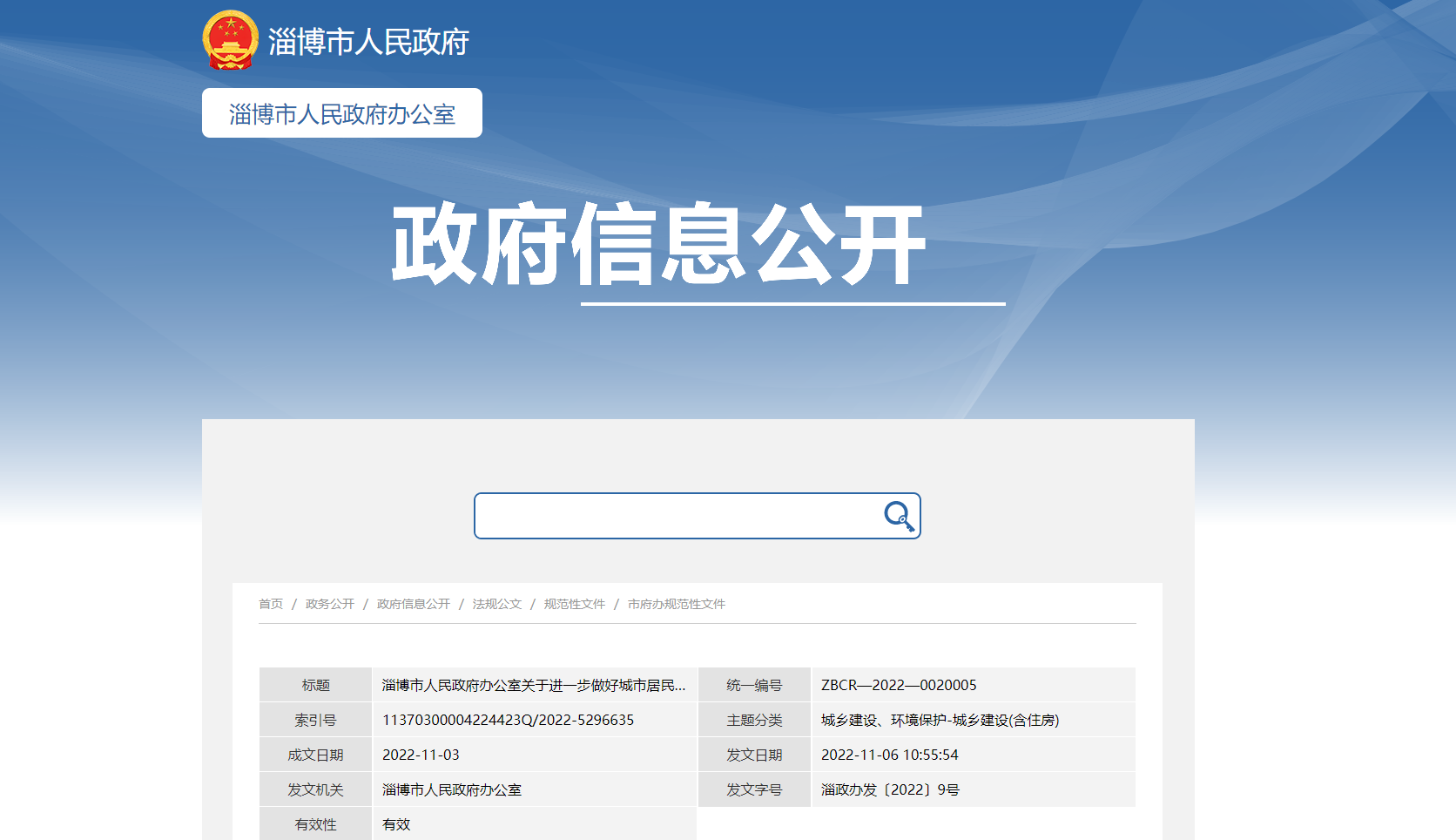 淄博：供熱溫度不達(dá)標(biāo)最高100%退費(fèi)！鼓勵(lì)地?zé)崮艿瓤稍偕茉垂┡?地大熱能
