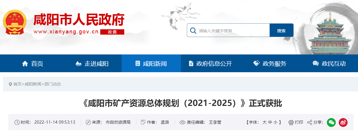 咸陽《礦產規劃》獲批!2025年地熱年開采量1500萬方-地大熱能 咸陽《礦產規劃》獲批!2025年地熱年開采量1500萬方-地大熱能