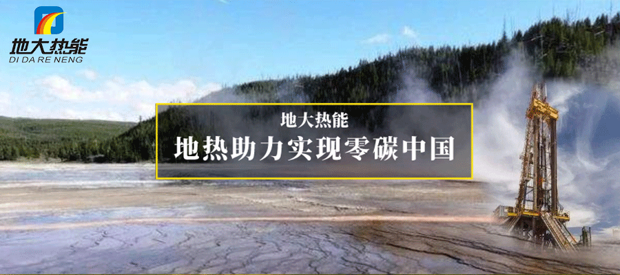 煙臺市采用淺層地溫能供暖與制冷 節省8.79億元！-地大熱能