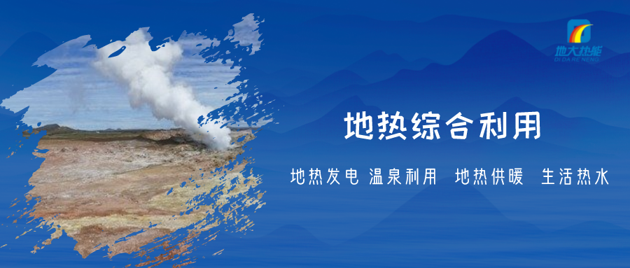 重磅發布！2022年中國地熱大事記-地大熱能