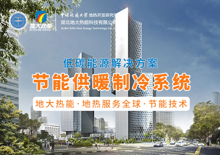 盤點！地熱能技術在全國各大機場建設中的應用-地大熱能
