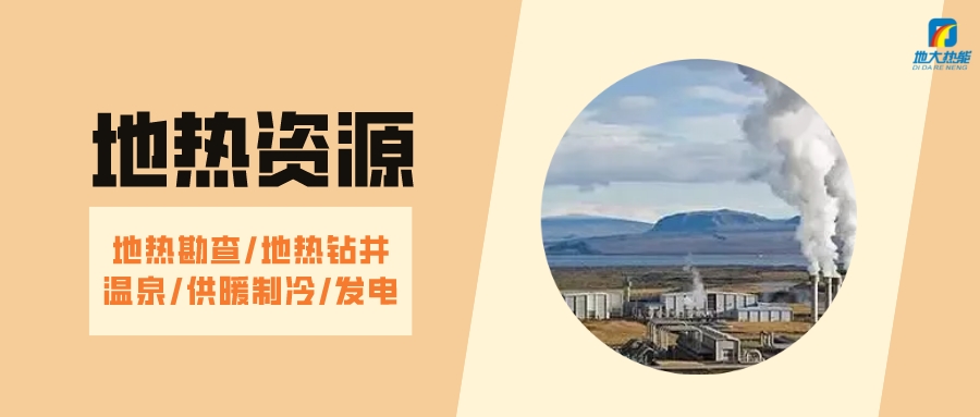 山西省如何開發(fā)并利用好地?zé)豳Y源?點擊查看-地?zé)衢_發(fā)利用-地大熱能 山西省如何開發(fā)并利用好地?zé)豳Y源?點擊查看-地?zé)衢_發(fā)利用-地大熱能