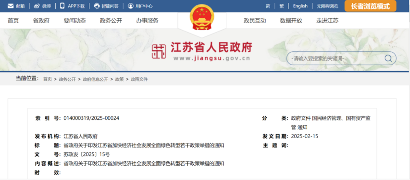 江蘇鎮(zhèn)江：因地制宜開發(fā)生物質(zhì)能、地?zé)崮?加速能源供給低碳轉(zhuǎn)型-地大熱能