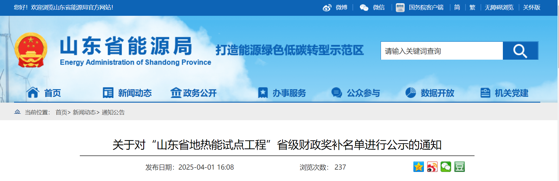 山東省5個地?zé)崮苁痉俄?xiàng)目納入省級財(cái)政獎補(bǔ)名單-地?zé)衢_發(fā)利用-地大熱能