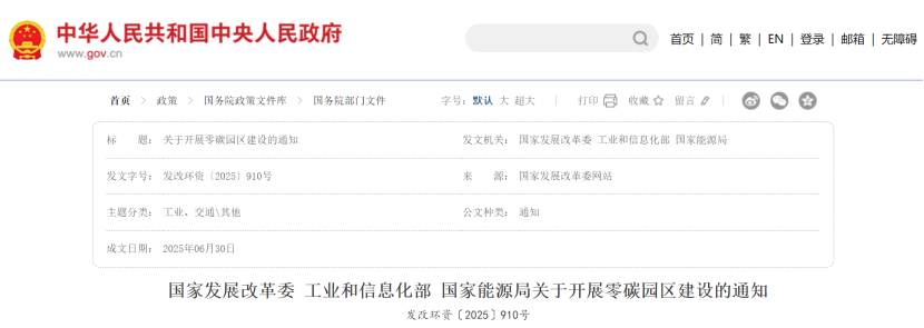 五問五答!精準剖析零碳園區建設的重要意義-綜合能源管理-地大熱能 五問五答!精準剖析零碳園區建設的重要意義-綜合能源管理-地大熱能