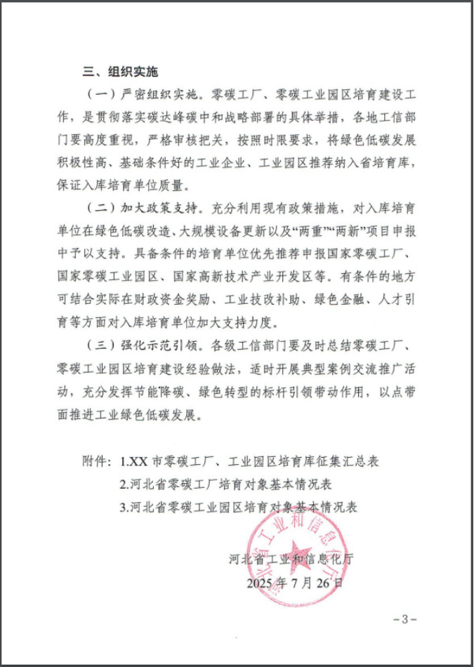 河北：建立省零碳工廠、零碳工業園區培育庫-地大熱能