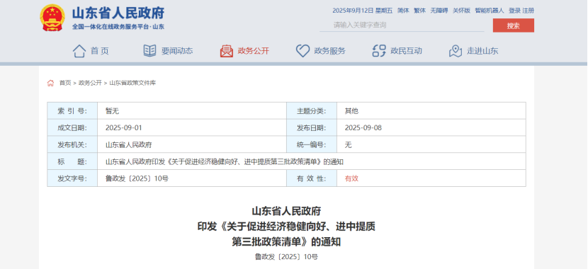 最高獎補100萬元！山東對新列入國家級綠色工廠、綠色工業(yè)園區(qū)給予獎補-地大熱能