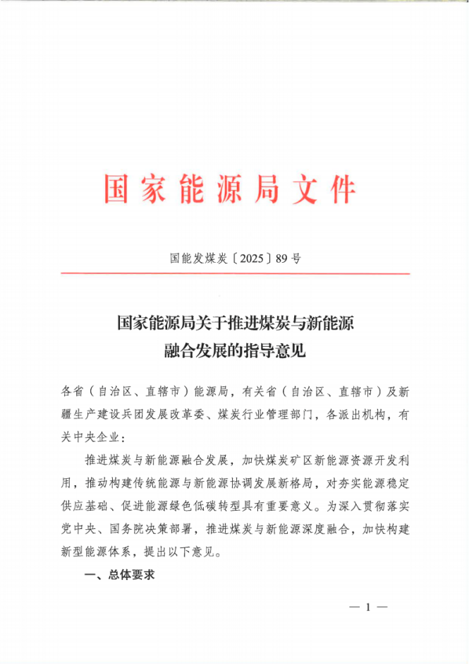 國家能源局：因地制宜建設“源網(wǎng)荷儲”協(xié)同控制的礦區(qū)智能微電網(wǎng)-地大熱能