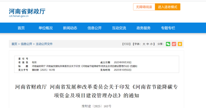 最高獎勵500萬元！河南省及三地市零碳園區獎勵政策出臺-地大熱能