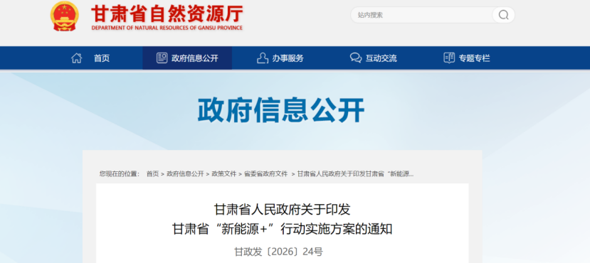 甘肅省啟動實施“新能源+”行動,因地制宜利用地熱能等可再生能源推進城鎮建筑供熱制冷清潔替代-地大熱能 甘肅省啟動實施“新能源+”行動,因地制宜利用地熱能等可再生能源推進城鎮建筑供熱制冷清潔替代-地大熱能
